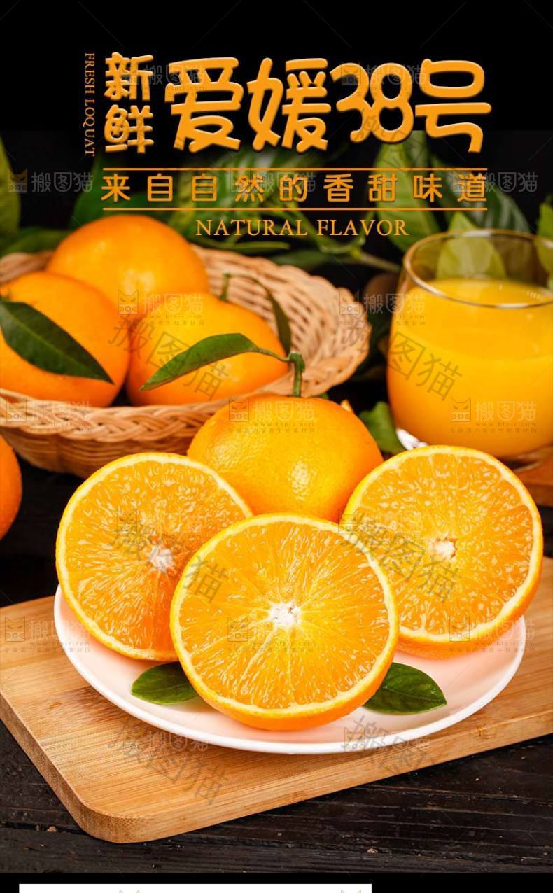 爱媛38号详情页设计