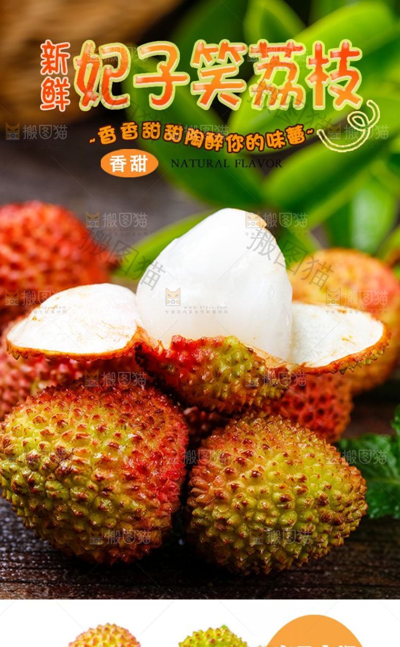 妃子笑荔枝详情页设计