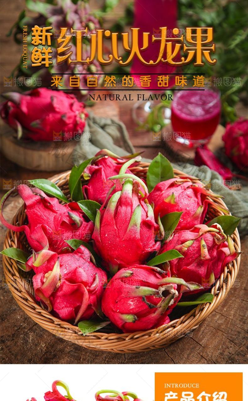 红心火龙果详情页设计