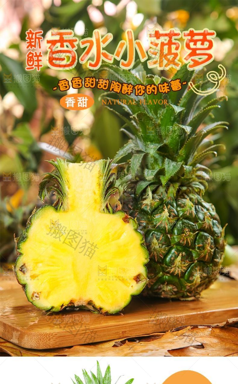 香水小菠萝详情页设计