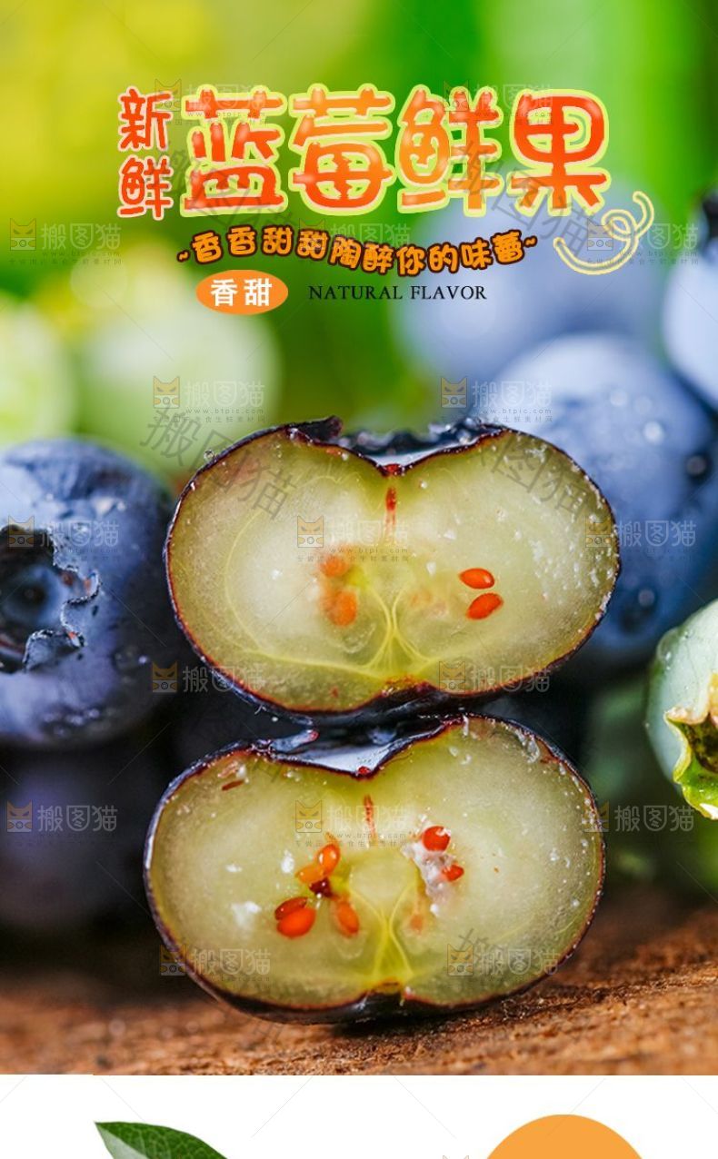 蓝莓鲜果详情页设计