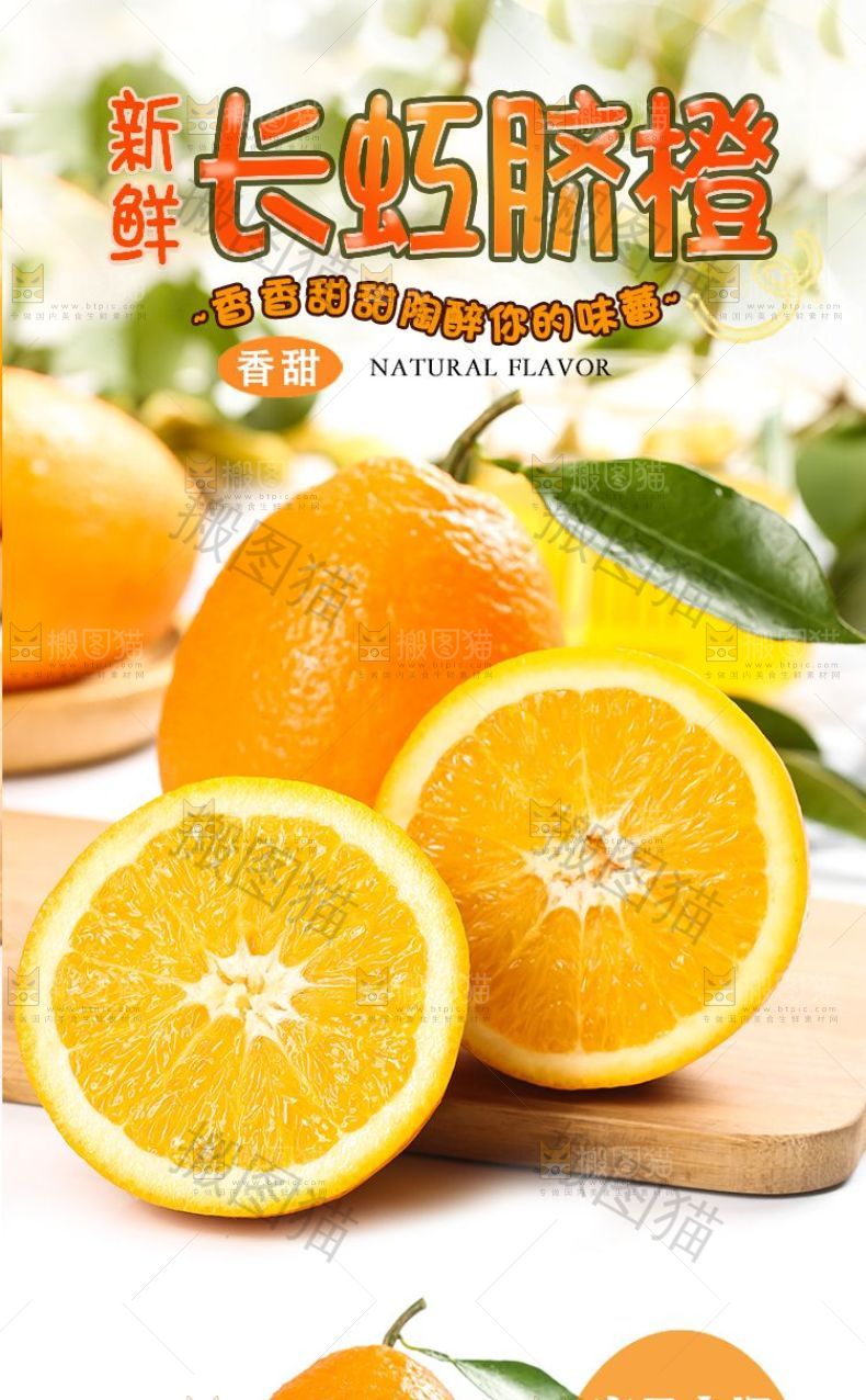 长虹脐橙详情页设计