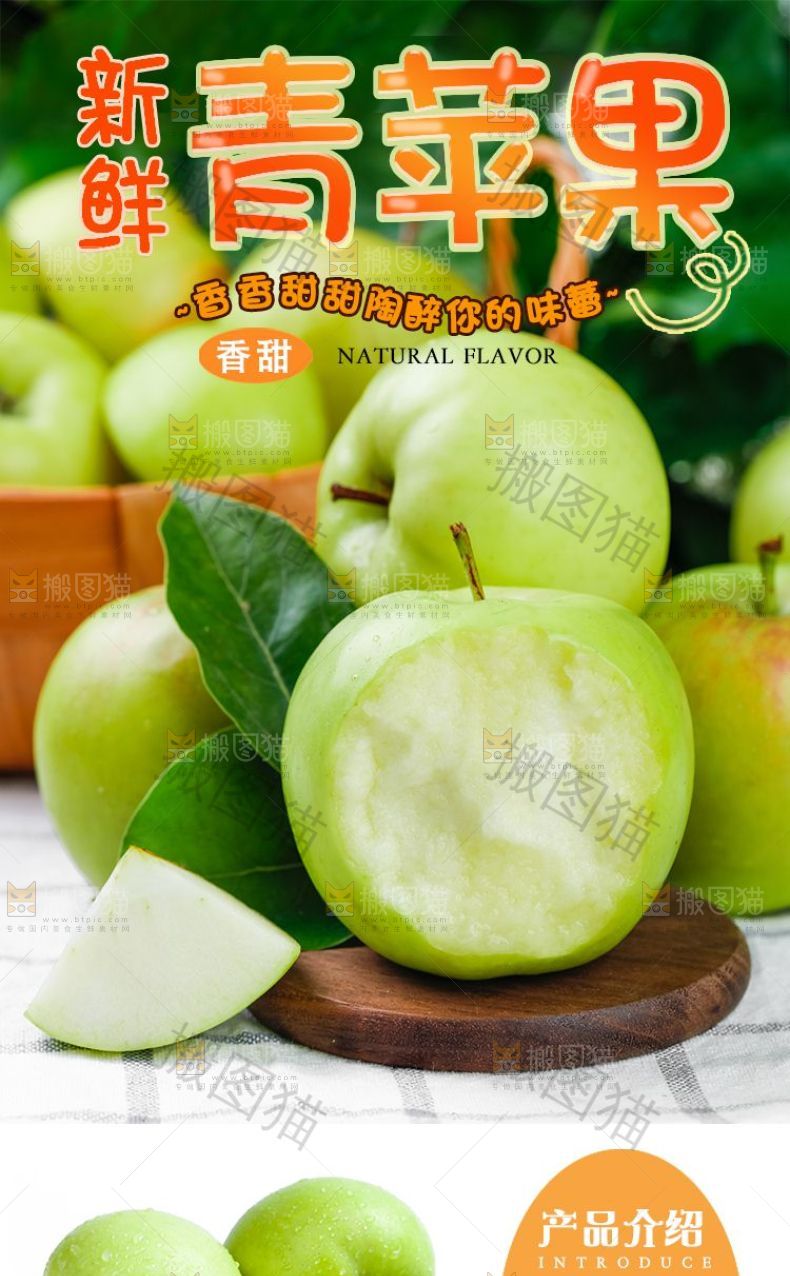 青苹果详情页设计