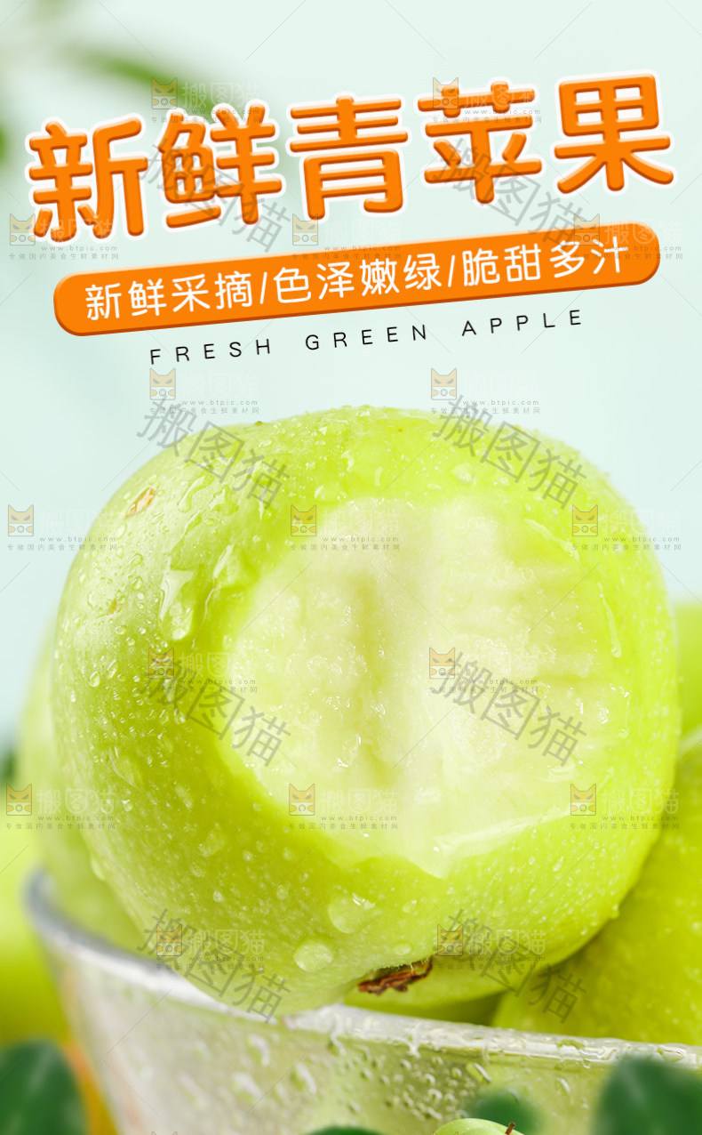 新鲜青苹果