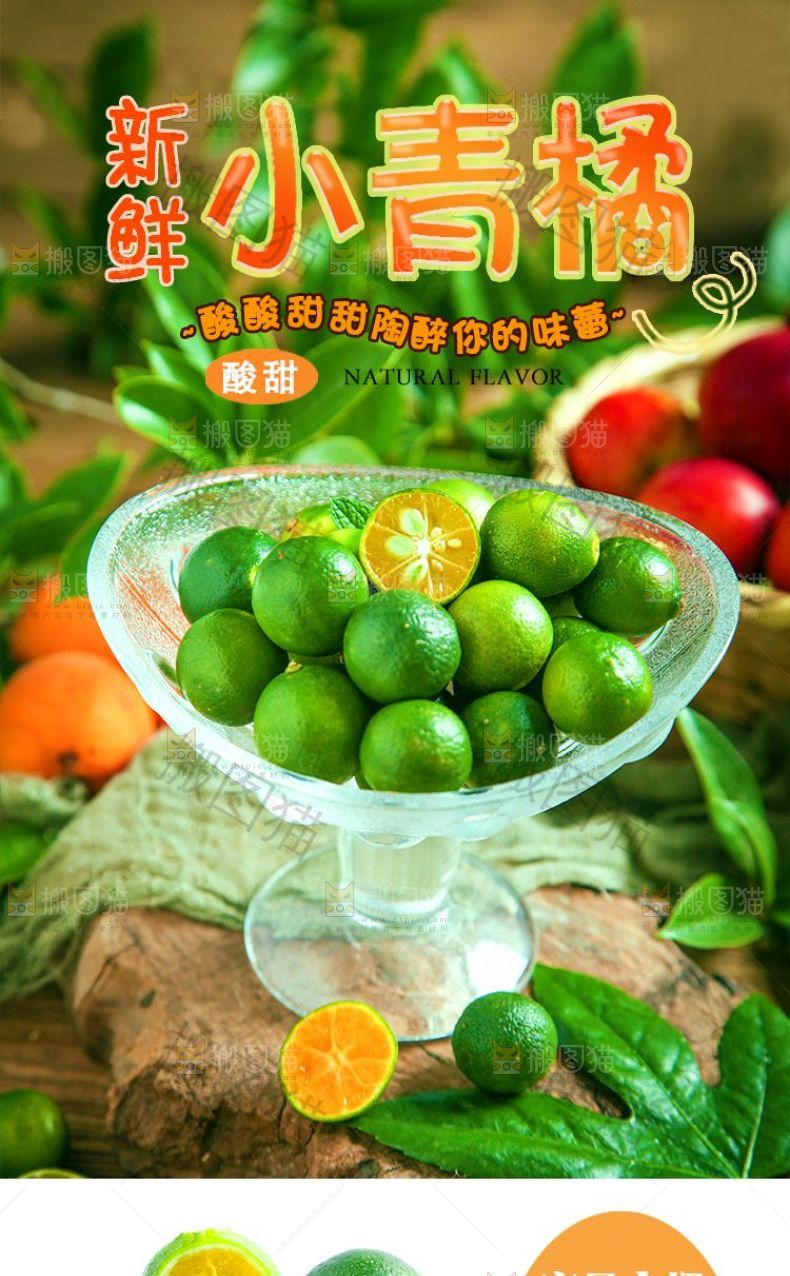 小青橘详情页设计