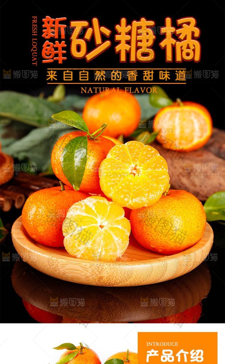 砂糖橘详情页设计