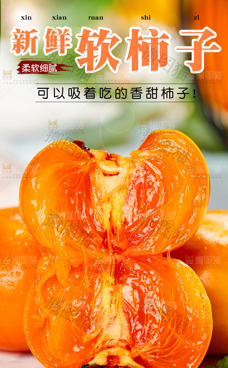 新鲜软柿子详情