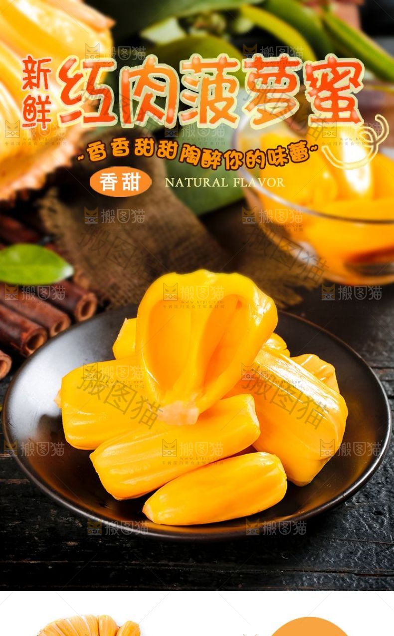 红肉菠萝蜜详情页设计