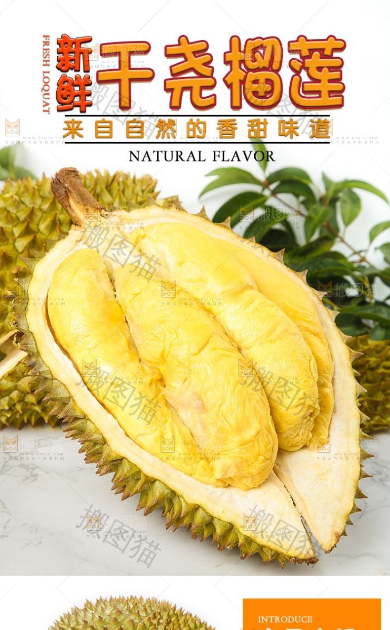 干尧榴莲详情页设计