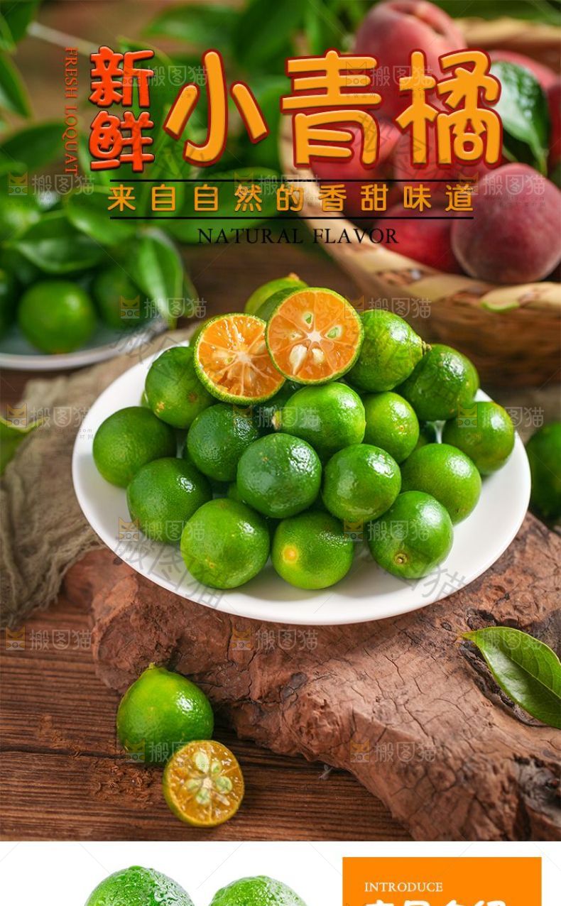 小青橘详情页设计
