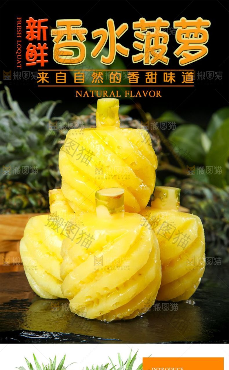 香水菠萝详情页设计