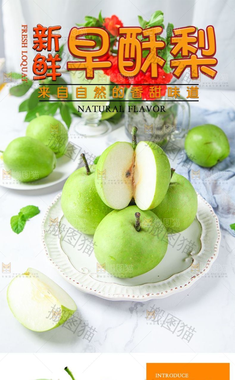 新鲜早酥梨详情页