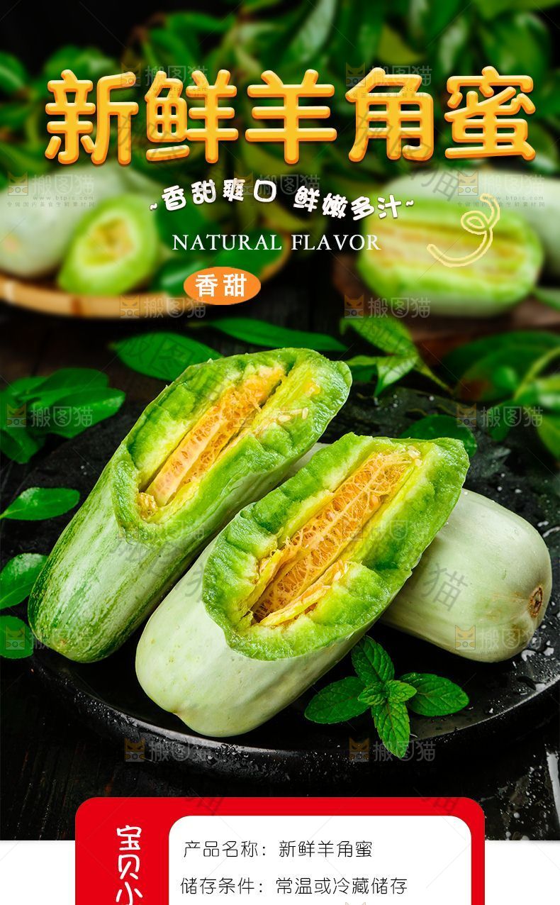 羊角蜜详情页设计