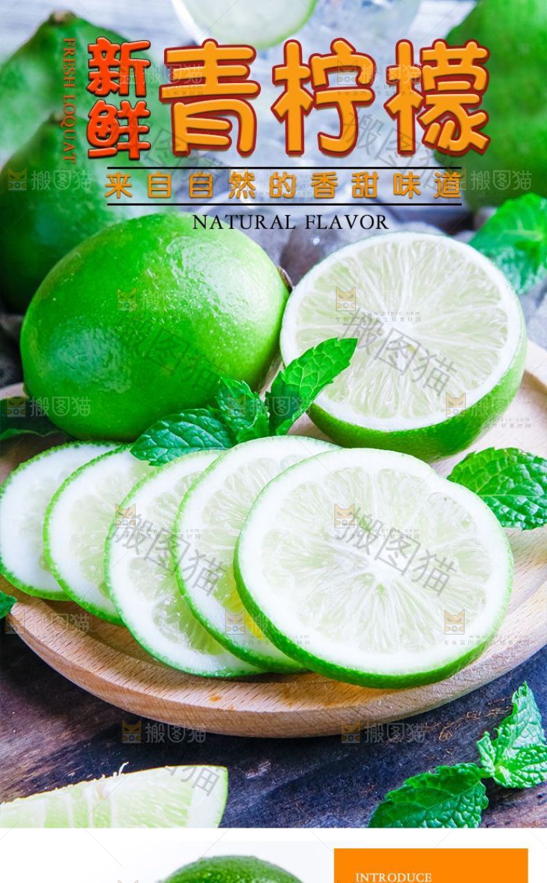 青柠檬详情页设计