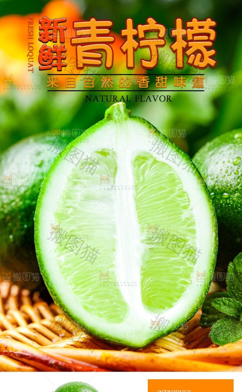 青柠檬详情页设计