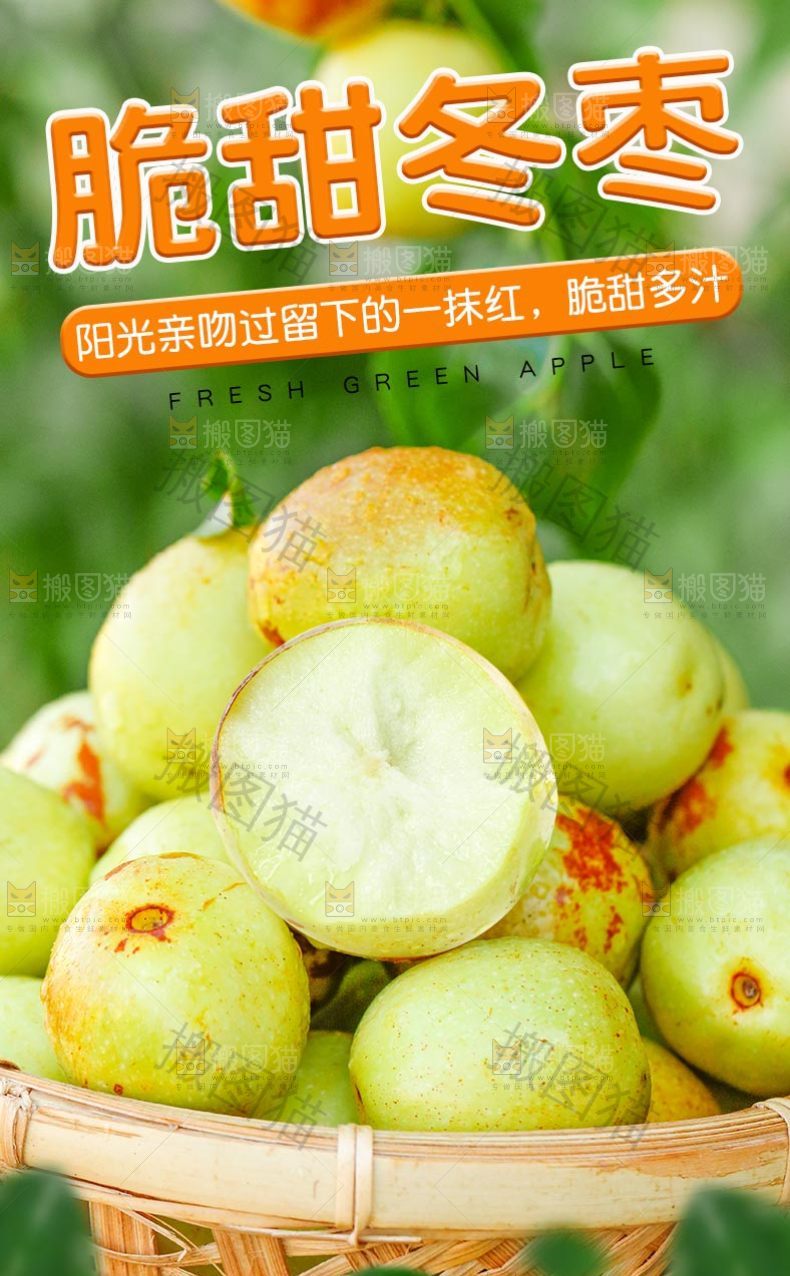 脆甜冬枣