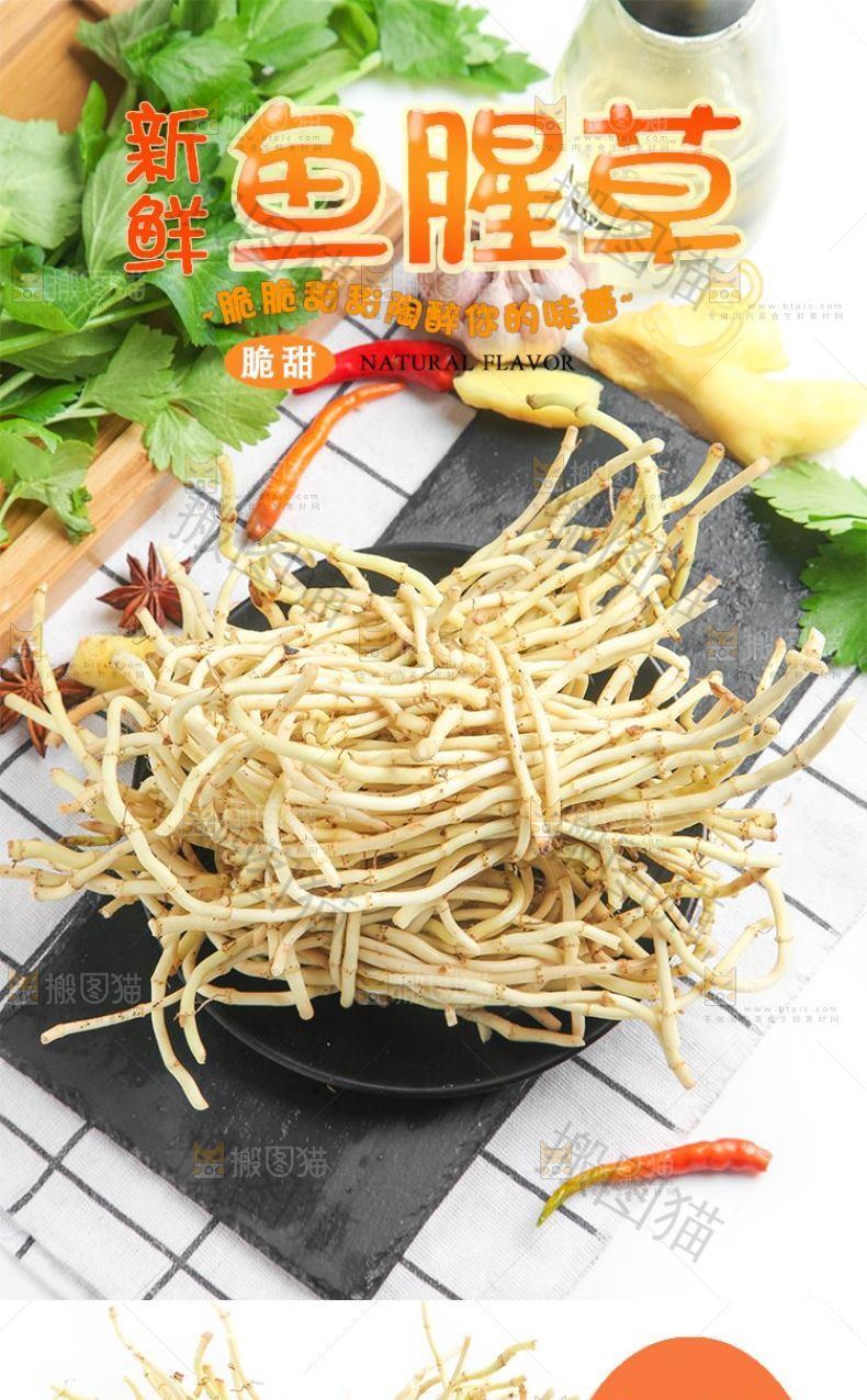 鱼腥草详情页设计