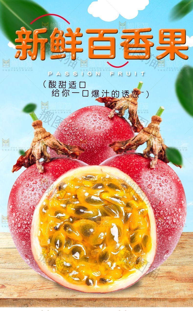 新鲜百香果