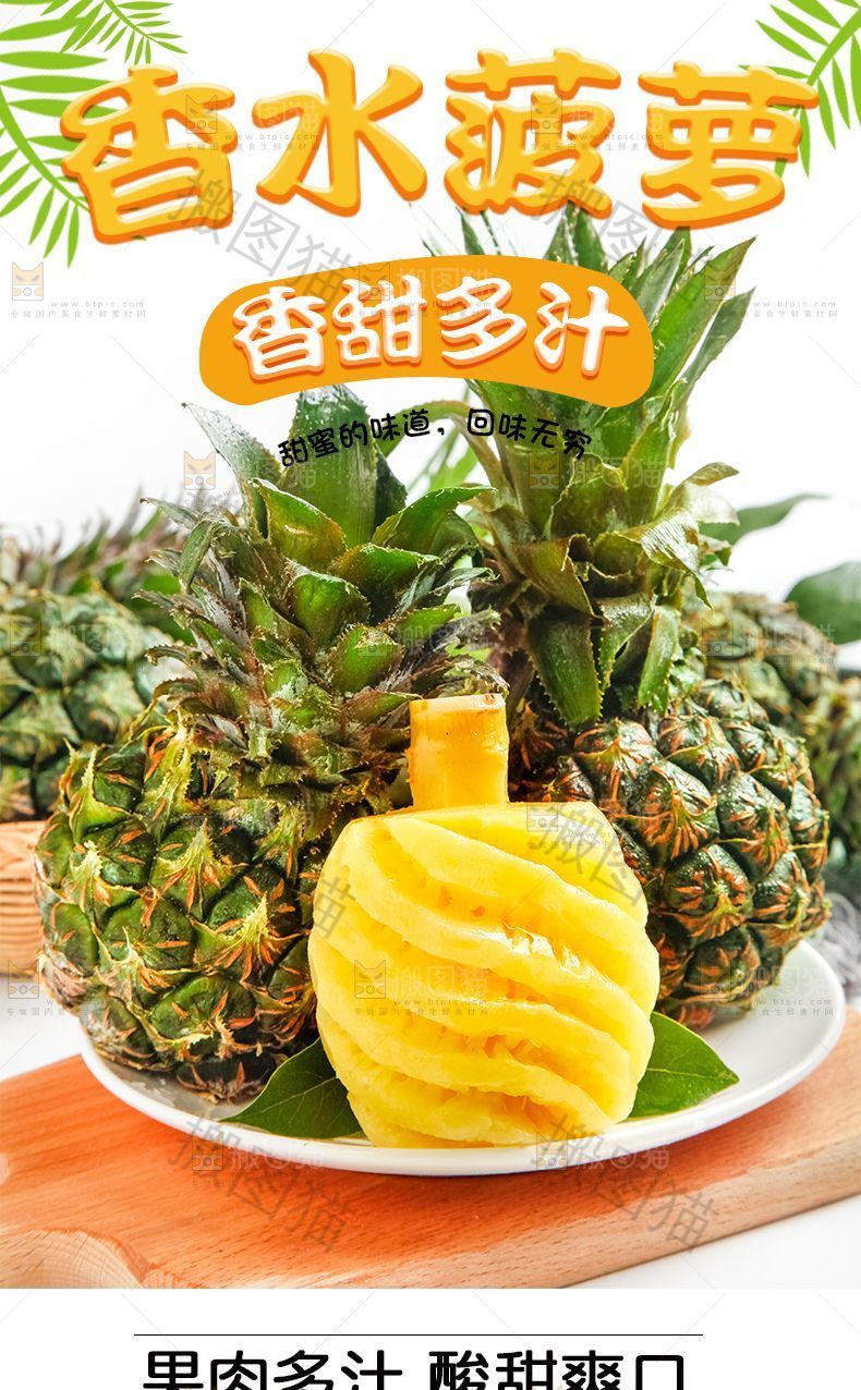 香水菠萝详情页设计