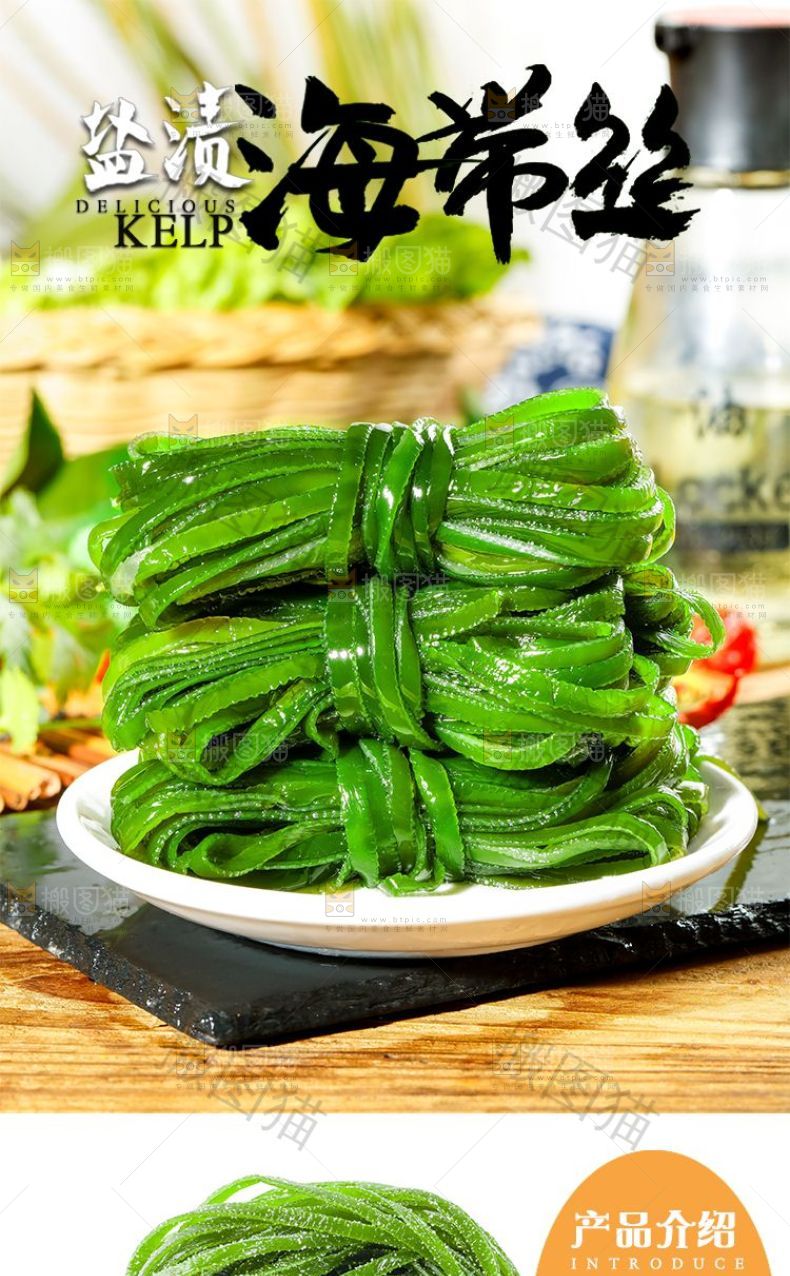 盐渍海带丝详情页设计