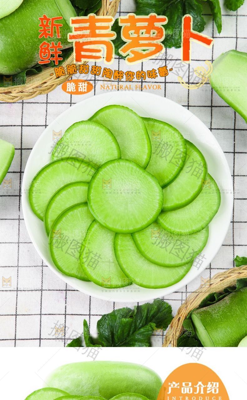 青萝卜详情页设计