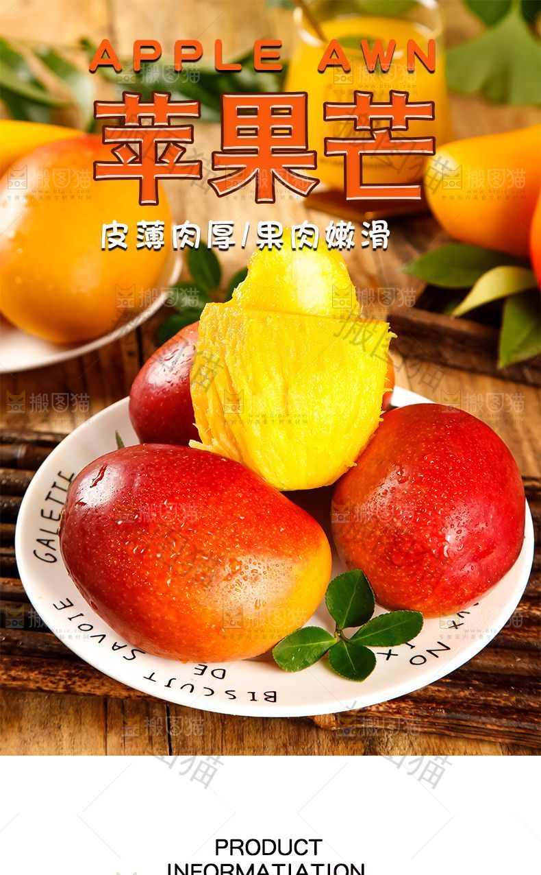 苹果芒详情