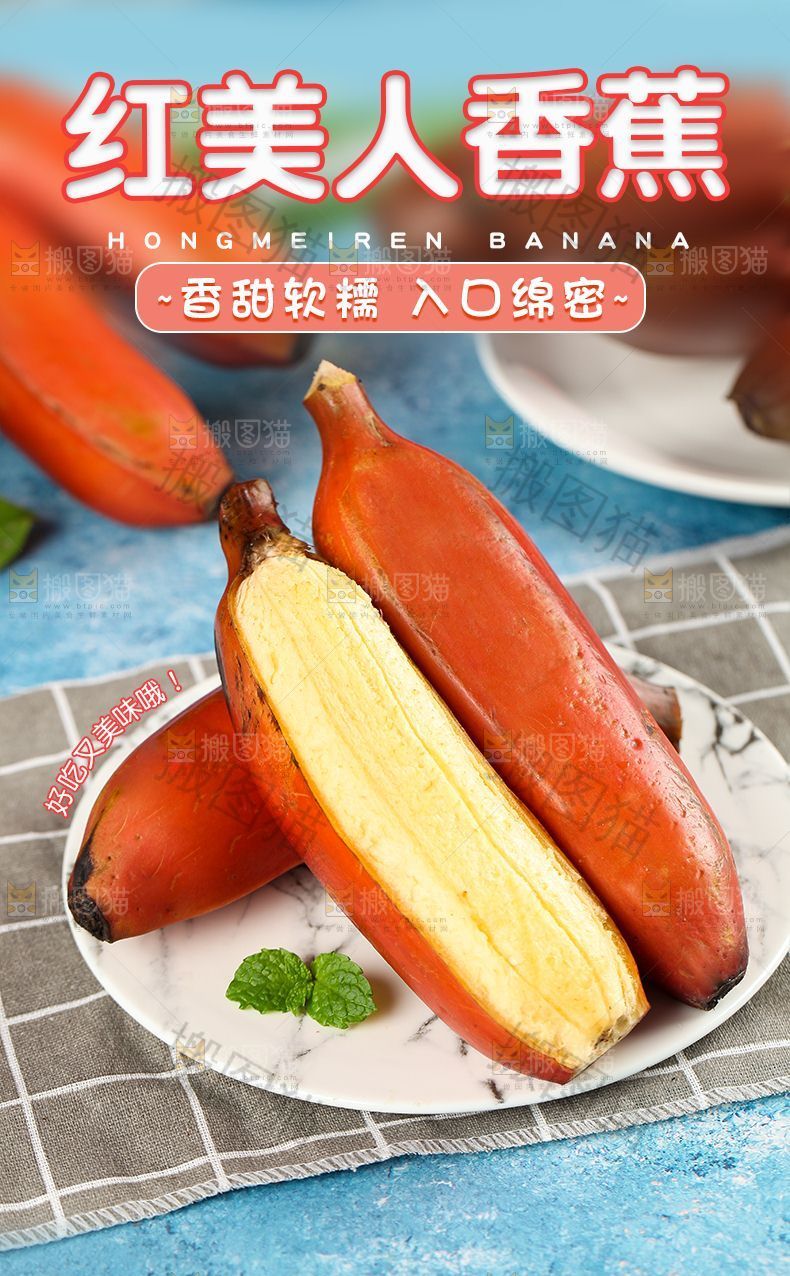 红美人香蕉详情页