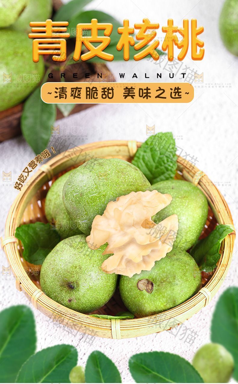 青皮核桃