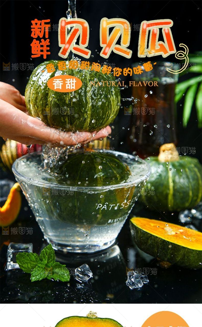 贝贝瓜详情页设计
