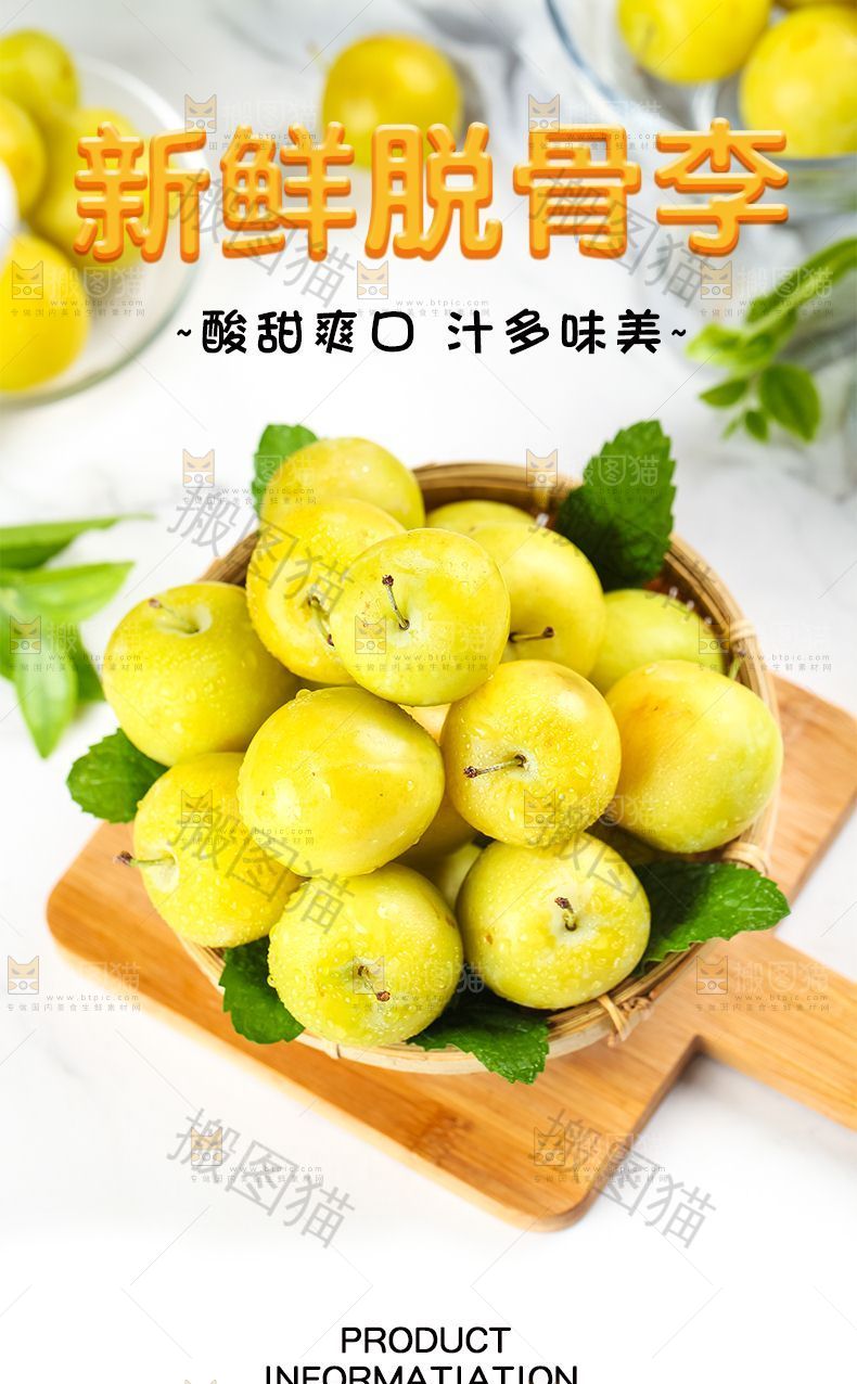 新鲜脱骨李