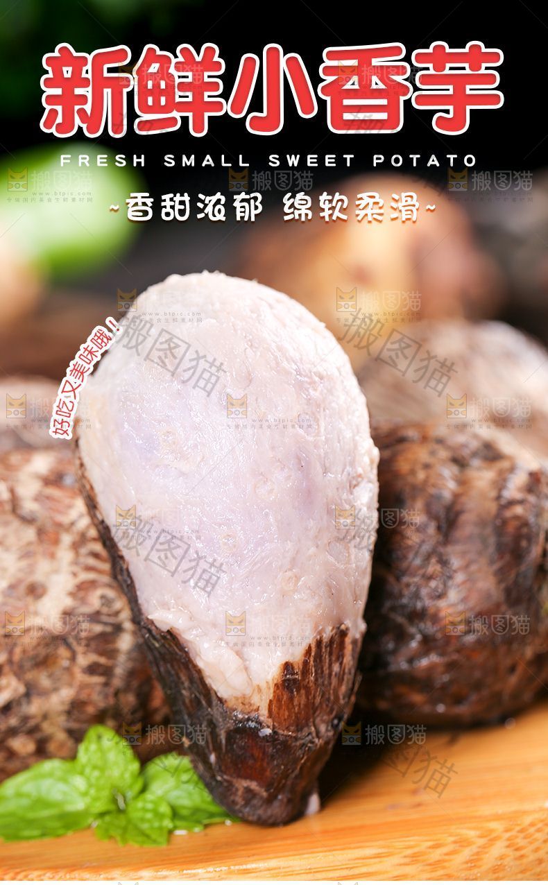新鲜小香芋
