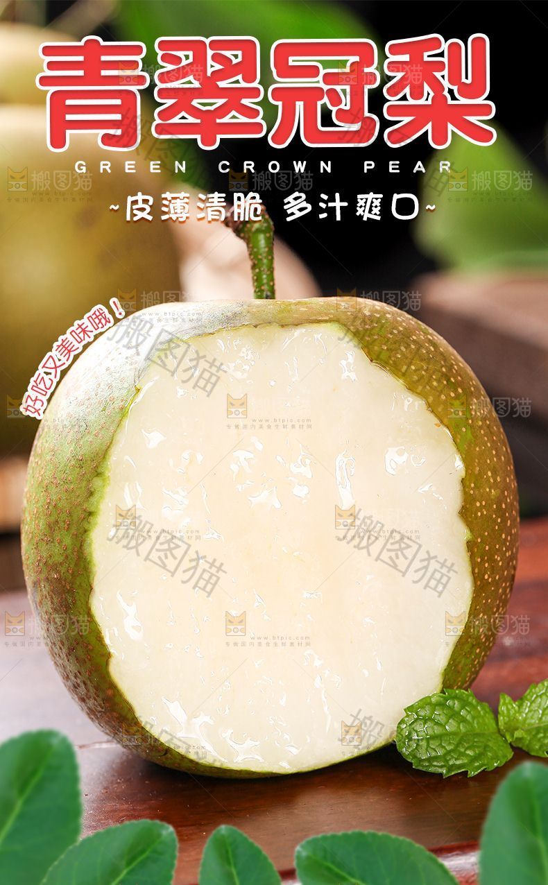 青翠冠梨详情页