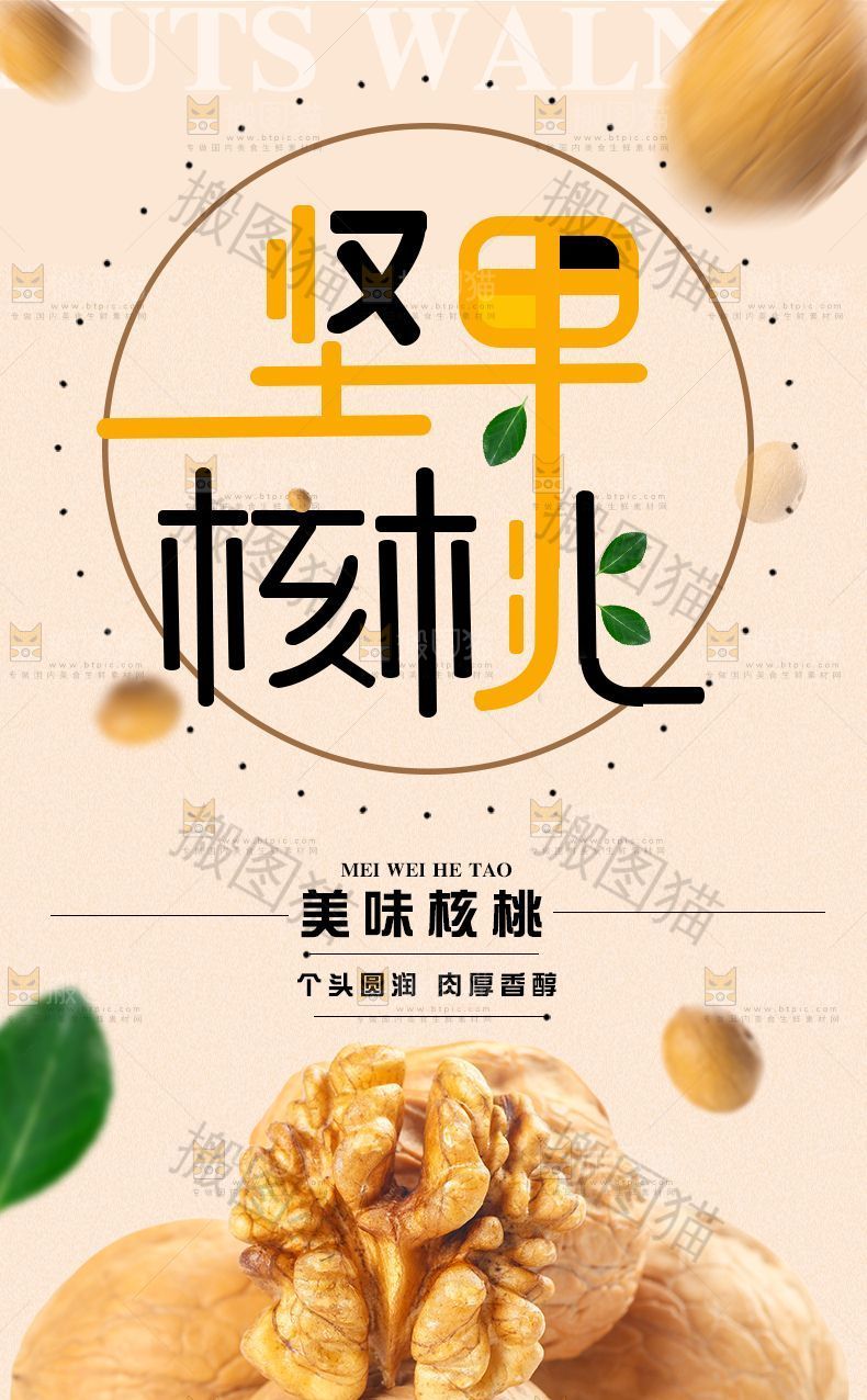 坚果核桃详情