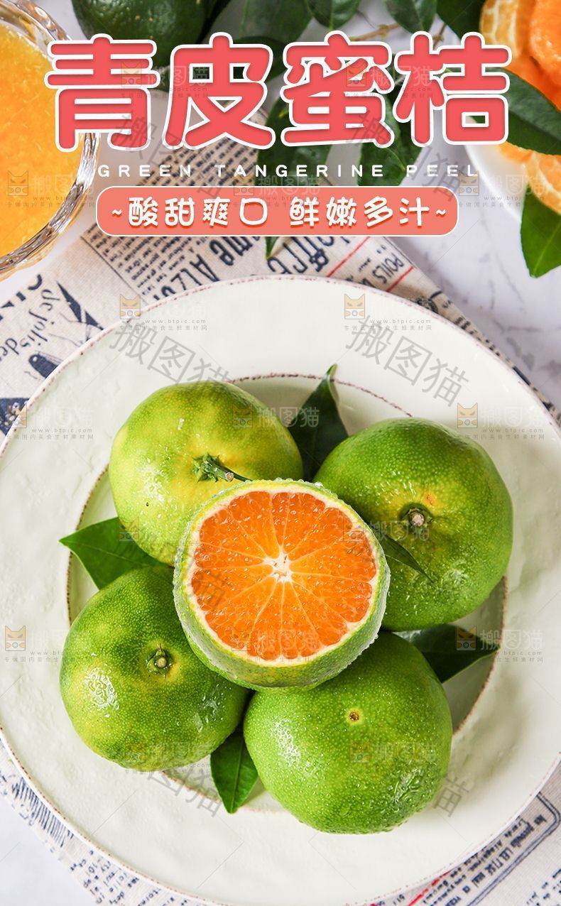 青皮蜜桔详情页