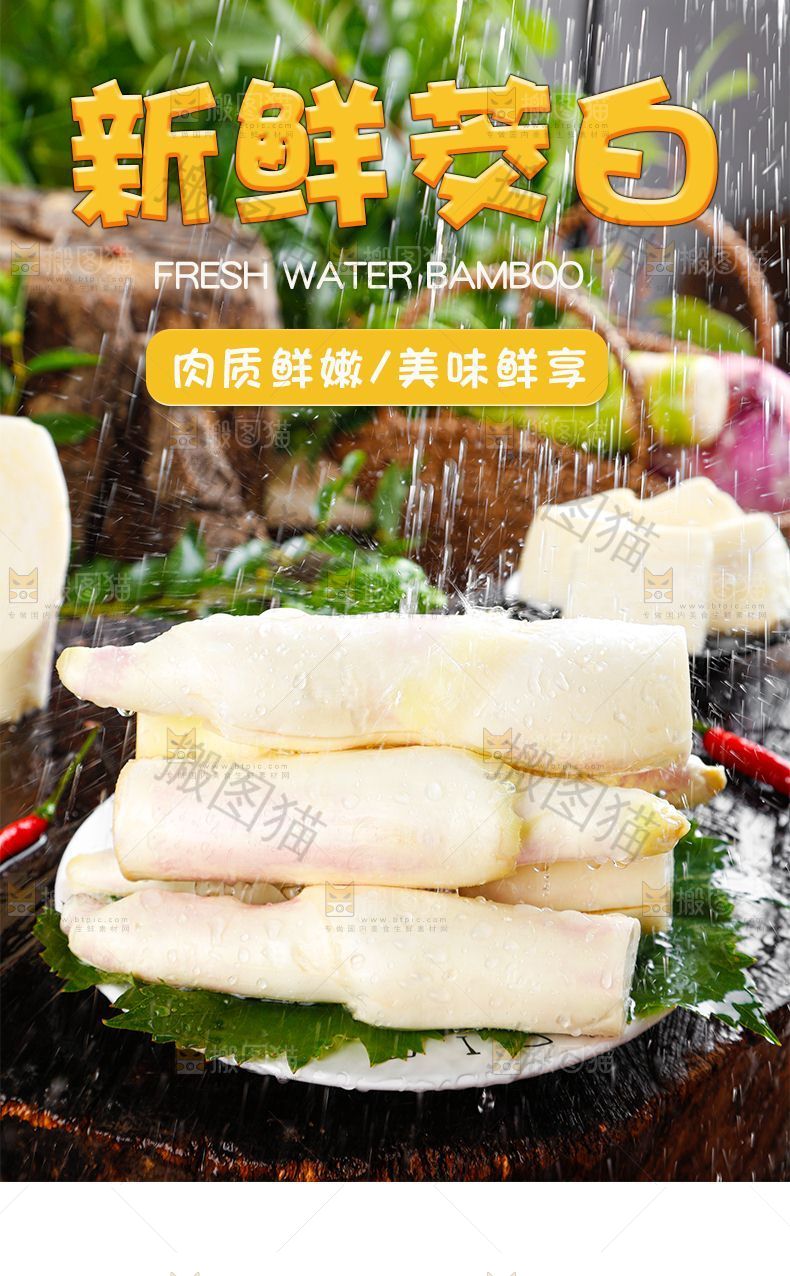 茭白详情页设计