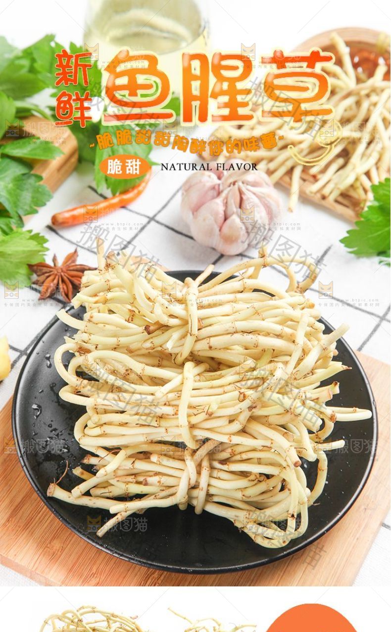 鱼腥草详情页设计