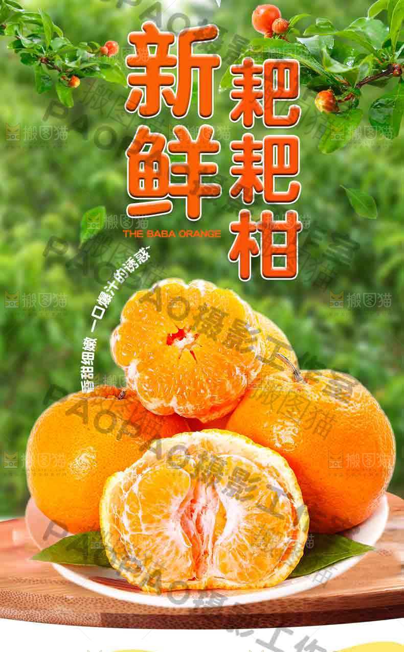 耙耙柑详情页设计