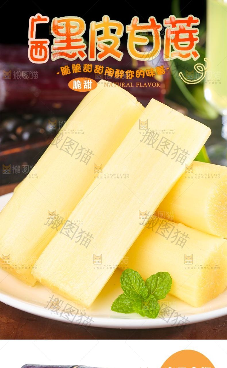 广西黑皮甘蔗详情页设计