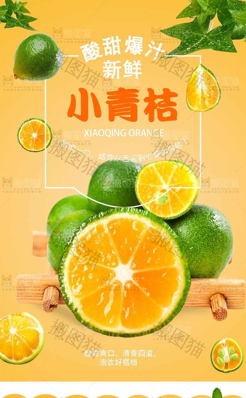 小青桔详情页
