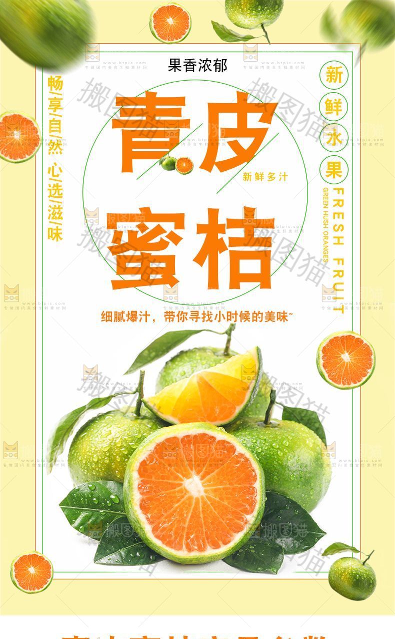 青皮蜜桔详情