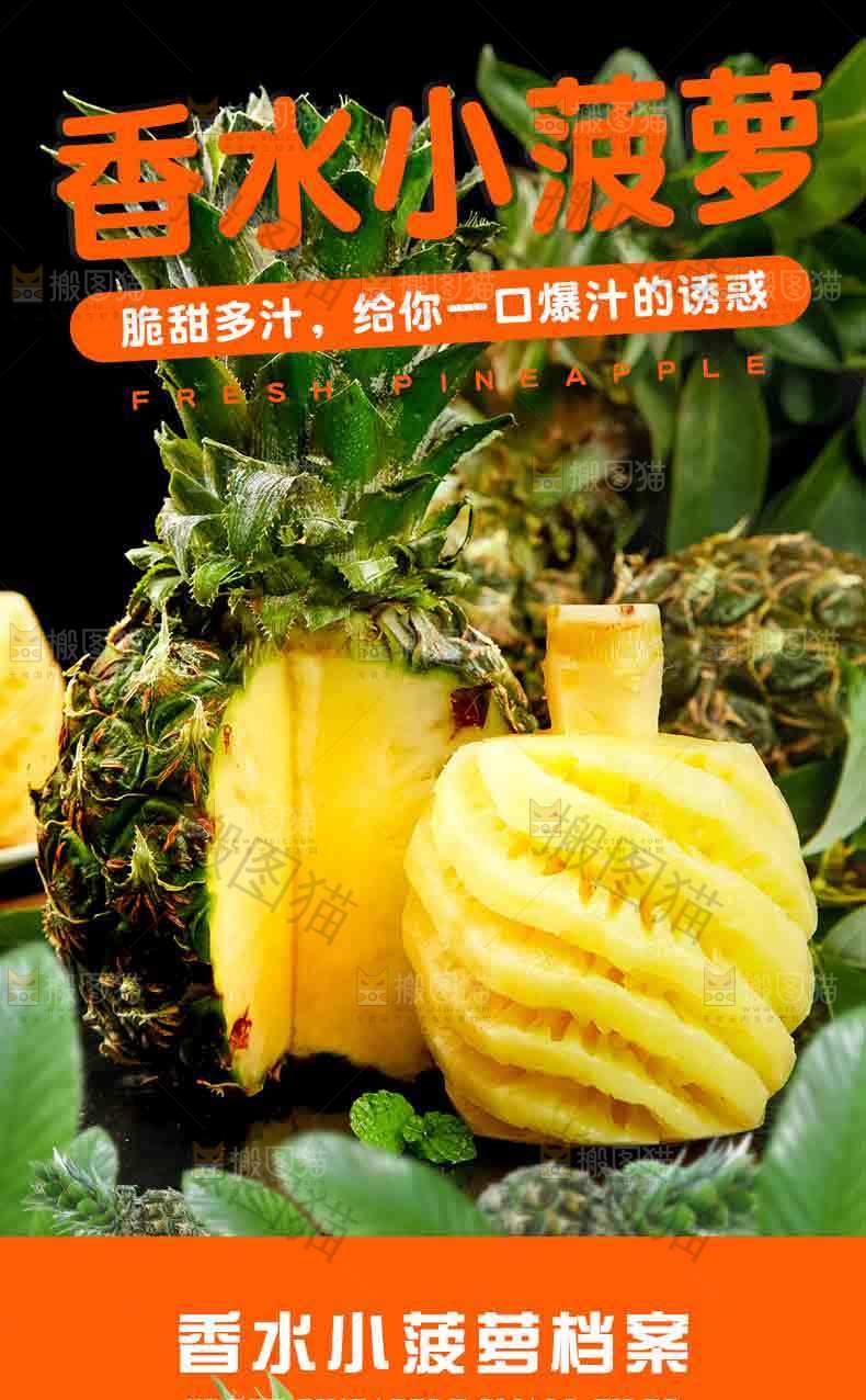 香水小菠萝详情页