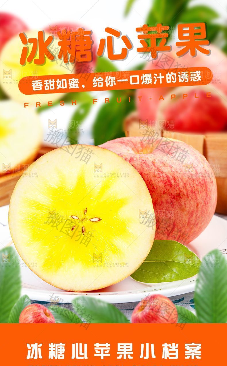 冰糖心苹果详情
