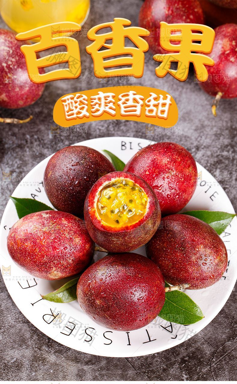 百香果详情页设计