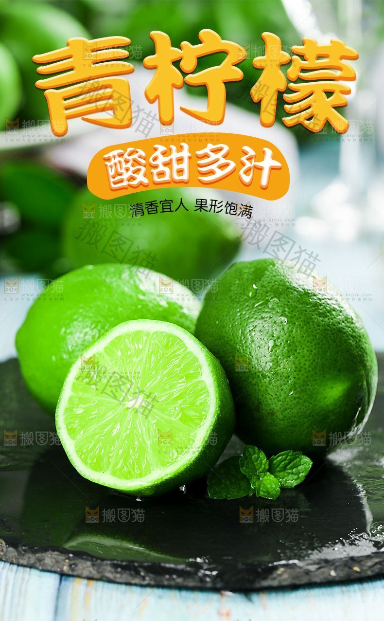 青柠檬详情页设计
