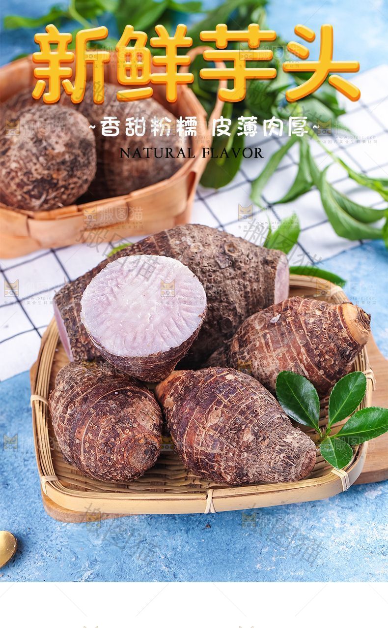 新鲜芋头