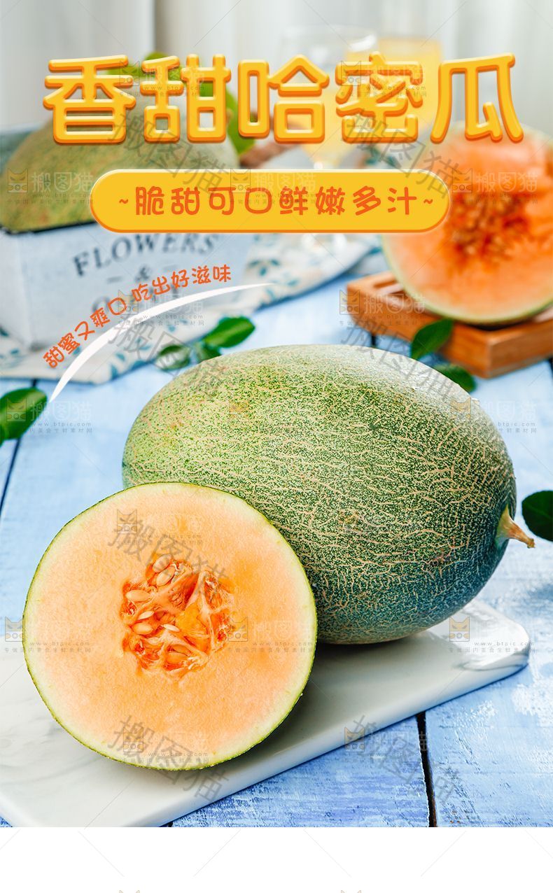 香甜哈密瓜详情