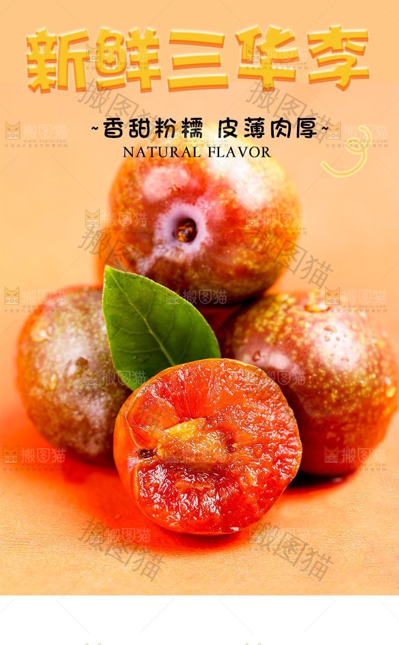 新鲜三华李