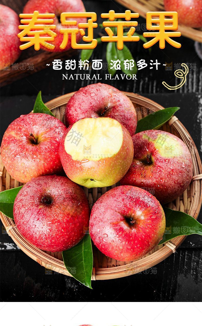 秦冠苹果详情