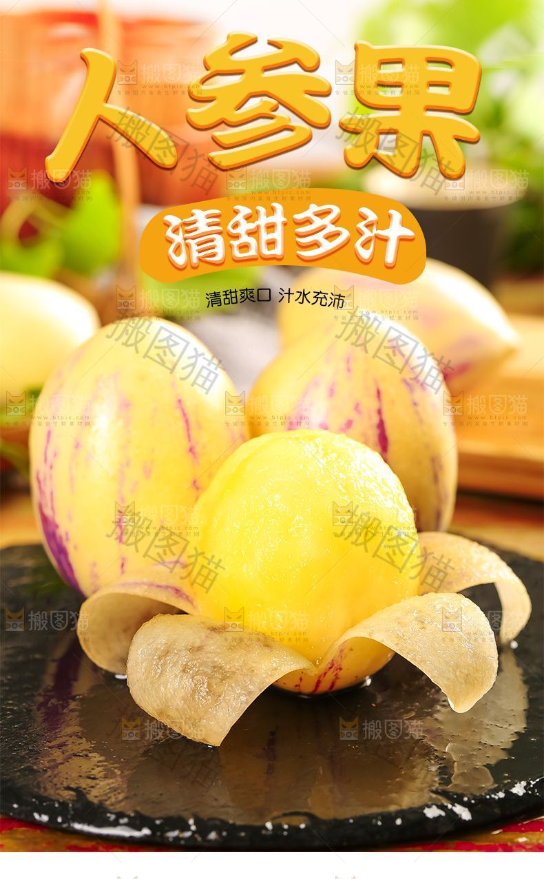 人参果详情页设计