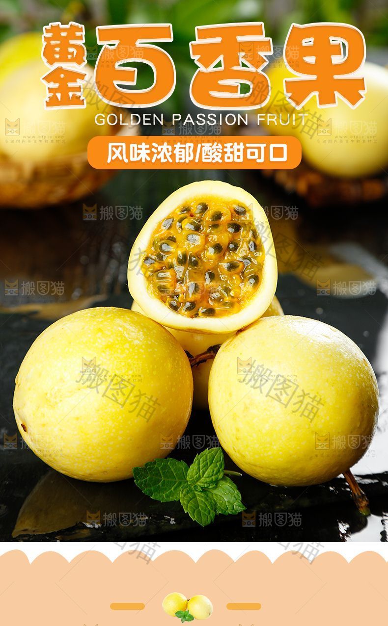 黄金百香果详情
